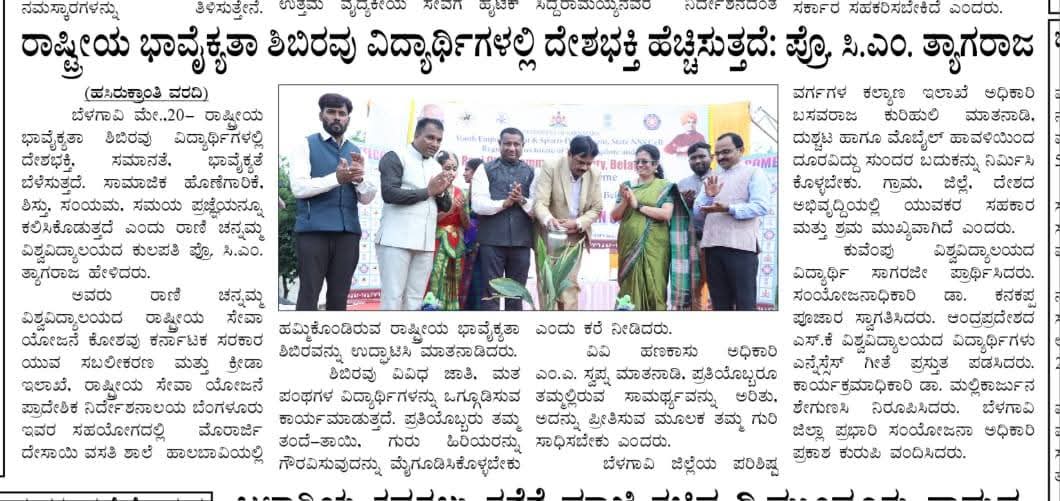 ಎನ್.ಎಸ್.ಎಸ್. ಚಟುವಟಿಕೆ