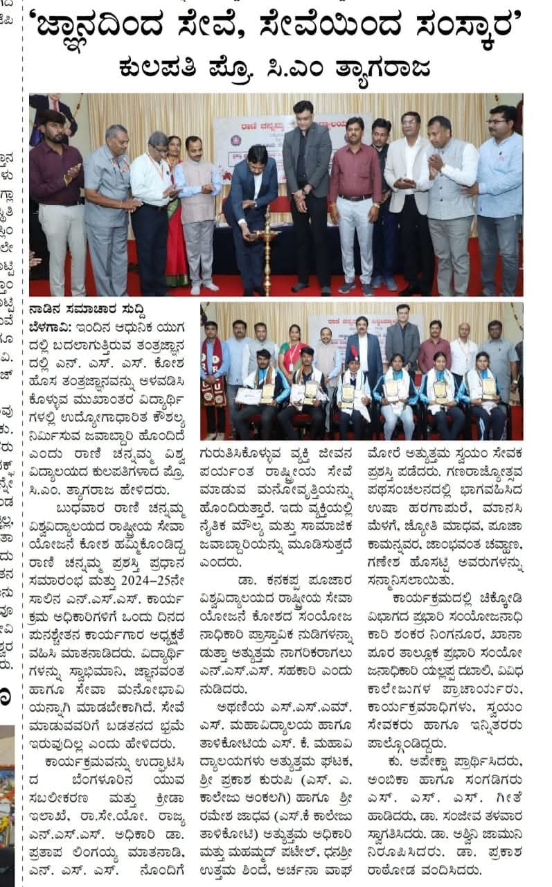 ಎನ್.ಎಸ್.ಎಸ್. ಚಟುವಟಿಕೆ