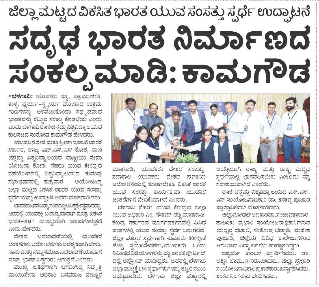 ಎನ್.ಎಸ್.ಎಸ್. ಚಟುವಟಿಕೆ