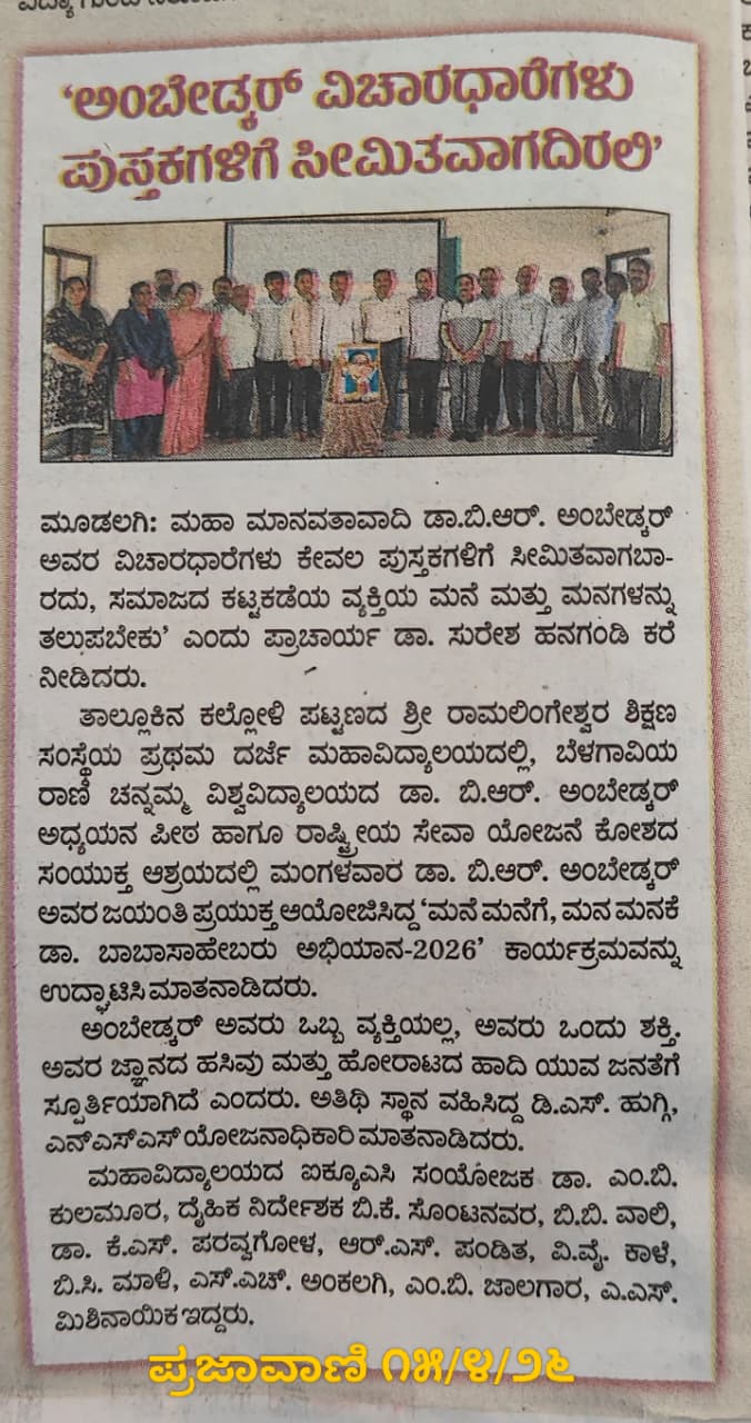 ಡಾ. ಬಿ. ಆರ್. ಅಂಬೇಡ್ಕರ್ ಅಧ್ಯಯನ ಪೀಠ ಚಟುವಟಿಕೆ