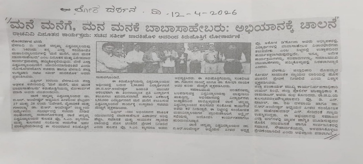 ಡಾ. ಬಿ. ಆರ್. ಅಂಬೇಡ್ಕರ್ ಅಧ್ಯಯನ ಪೀಠ ಚಟುವಟಿಕೆ