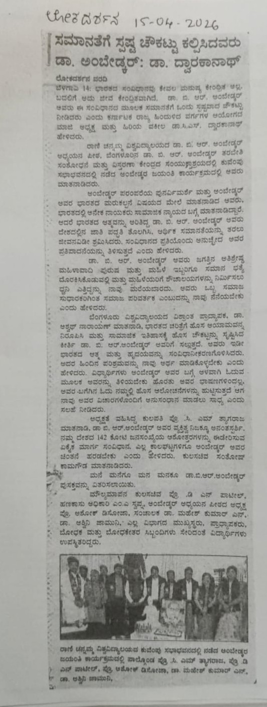 ಡಾ. ಬಿ. ಆರ್. ಅಂಬೇಡ್ಕರ್ ಅಧ್ಯಯನ ಪೀಠ ಚಟುವಟಿಕೆ