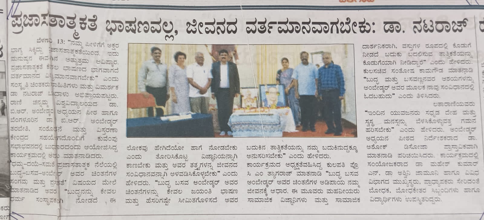 ಡಾ. ಬಿ. ಆರ್. ಅಂಬೇಡ್ಕರ್ ಅಧ್ಯಯನ ಪೀಠ ಚಟುವಟಿಕೆ
