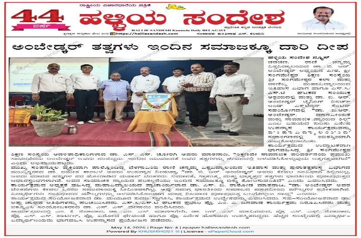ಡಾ. ಬಿ. ಆರ್. ಅಂಬೇಡ್ಕರ್ ಅಧ್ಯಯನ ಪೀಠ ಚಟುವಟಿಕೆ