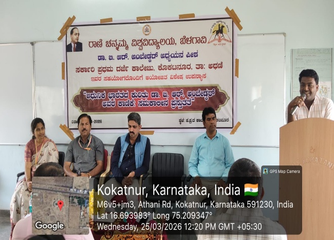 ಡಾ. ಬಿ. ಆರ್. ಅಂಬೇಡ್ಕರ್ ಅಧ್ಯಯನ ಪೀಠ ಚಟುವಟಿಕೆ