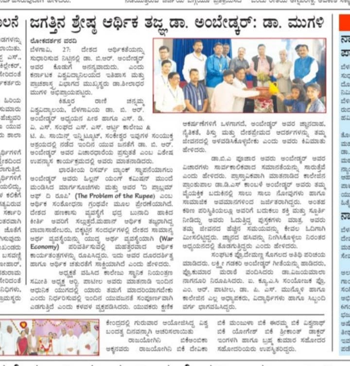 ಡಾ. ಬಿ. ಆರ್. ಅಂಬೇಡ್ಕರ್ ಅಧ್ಯಯನ ಪೀಠ ಚಟುವಟಿಕೆ