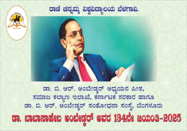 ಡಾ. ಬಿ. ಆರ್. ಅಂಬೇಡ್ಕರ್ ಅಧ್ಯಯನ ಪೀಠ ಚಟುವಟಿಕೆ