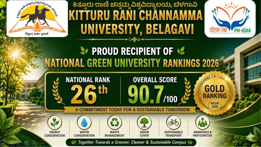 ರಾಷ್ಟ್ರೀಯ ಹಸಿರು ವಿಶ್ವವಿದ್ಯಾಲಯ ಶ್ರೇಯಾಂಕ 2026ರಲ್ಲಿ ದೇಶಮಟ್ಟದಲ್ಲಿ 26 ನೇ ಶ್ರೇಯಾಂಕ