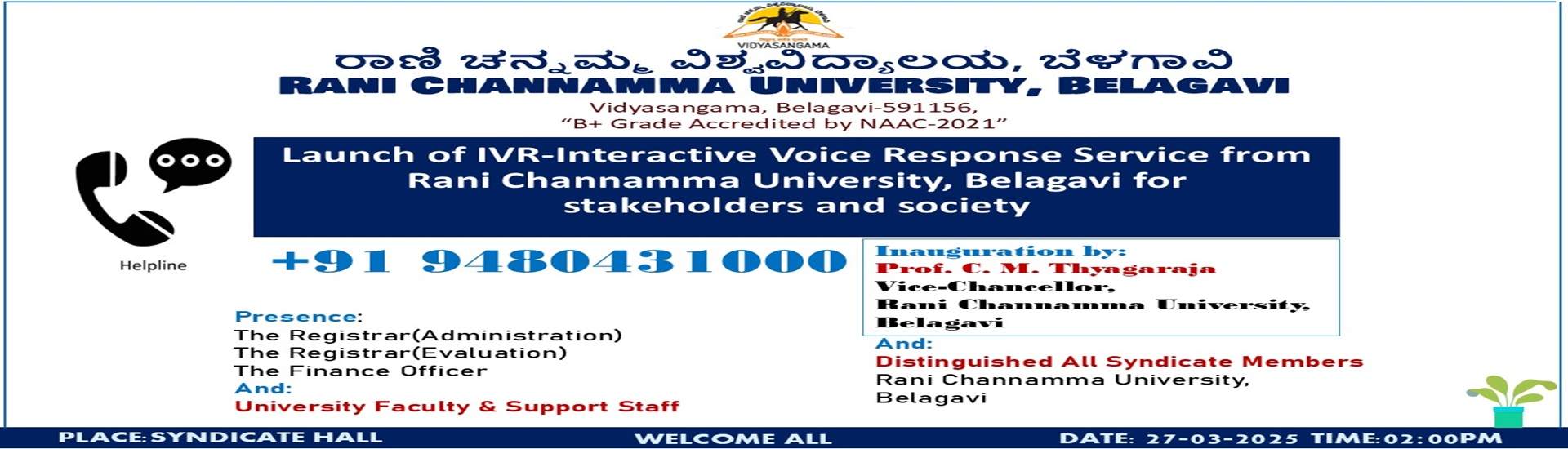 ಐವಿಆರ್ ಸೇವೆಯ ಪ್ರಾರಂಭ