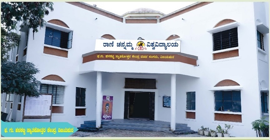 ರಾ.ಚ.ವಿ ಸ್ನಾತಕೋತ್ತರ ಅಧ್ಯಯನ ಕಟ್ಟಡ